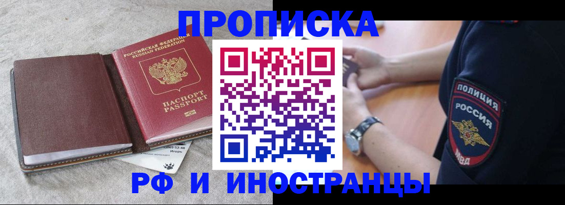 прописка для работы в Сергиевом Посаде