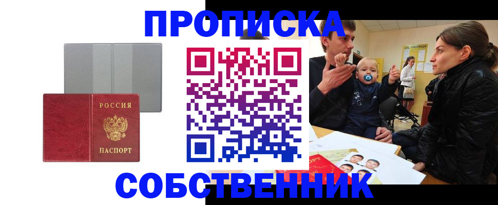 прописка регистрация в Сергиевом Посаде