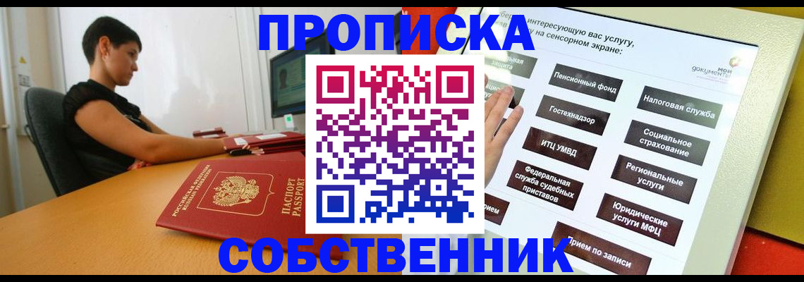 временная регистрация надежно в Сергиевом Посаде