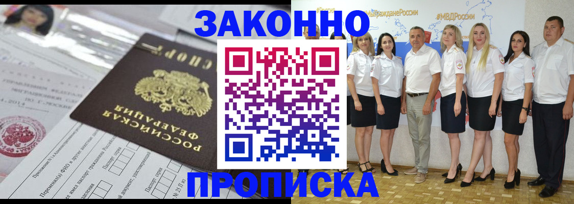прописка паспорт в Сергиевом Посаде
